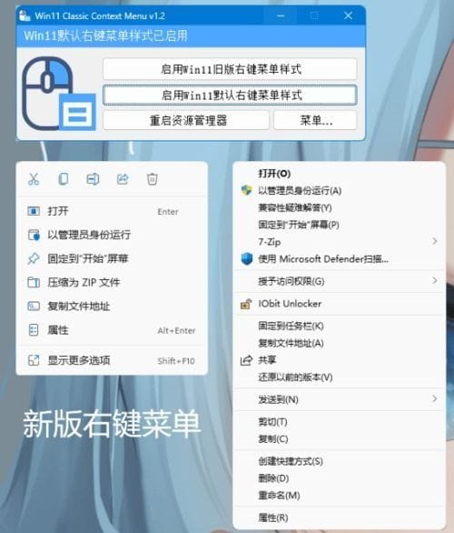 Windows 11 Classic Context Menu(Win11经典右键菜单) v1.2-私藏阁