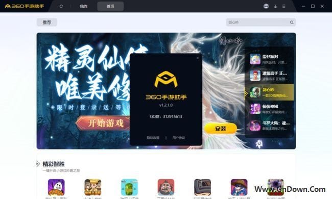 360手游助手(下载和安装手游工具) v1.6.0.0 中文版-私藏阁