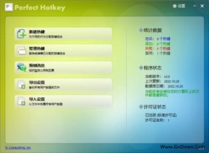 Perfect Hotkey(快捷键管理工具) v3.2 中文免费版-私藏阁