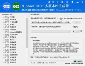 WinpeMaker(斗鱼PE生成器) v1.2.1.0 中文免费版-私藏阁