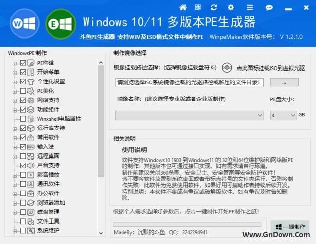 WinpeMaker(斗鱼PE生成器) v1.2.1.0 中文免费版-私藏阁