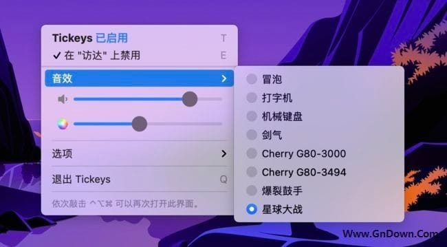 Tickeys(为键盘装上格逼声音效果) v1.2.0 中文免费版-私藏阁