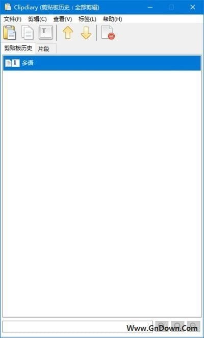 Clipdiary(剪贴板历史记录的工具) v5.7 中文免费版-私藏阁