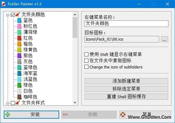 Folder Painter(自定义文件夹颜色工具) v1.3 中文免费版-私藏阁