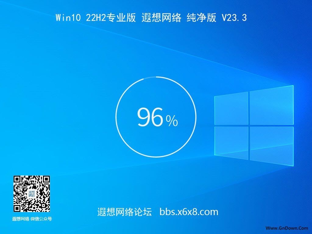 Win10 22H2 专业版 遐想网络 纯净版 GHOST版 V23.12-私藏阁
