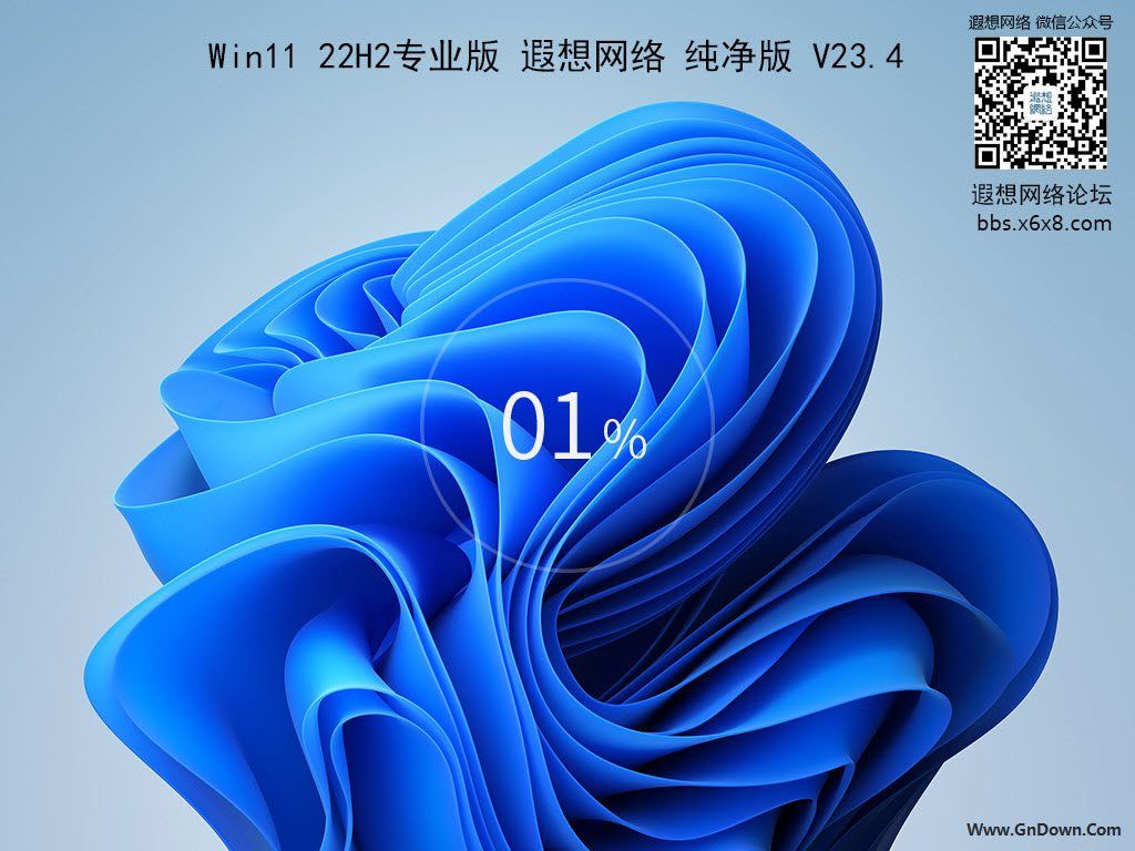 Win11 22H2 专业版 遐想网络 纯净版 GHOST版 V23.12-私藏阁