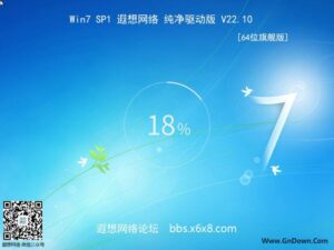 Win7 SP1 遐想网络 纯净驱动版 GHOST版 V23.6-私藏阁