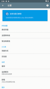 冰箱IceBox(安卓省电神器) v3.30.8M 解锁完整版-私藏阁
