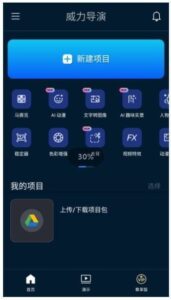 PowerDirector安卓版(威力导演安卓版) v15.6.0 b2508151 修改版-私藏阁