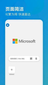 微软Edge浏览器APP(手机浏览器) v139.0.3405.102 正式版-私藏阁