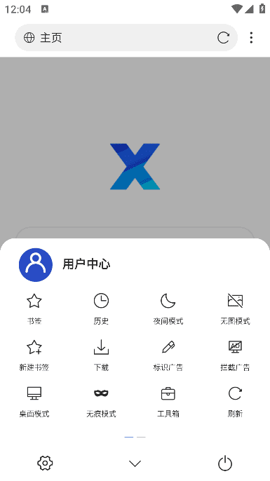 X浏览器APP(安卓网络浏览器) v5.3.1 谷歌版-私藏阁