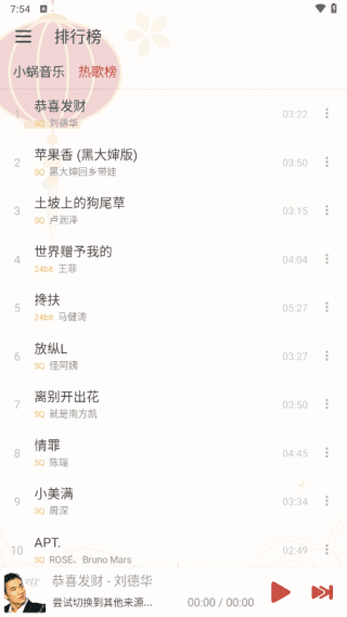 洛雪音乐助手APP(手机音乐播放器) v1.7.1 / 1.8.0 Beta1 免费版-私藏阁
