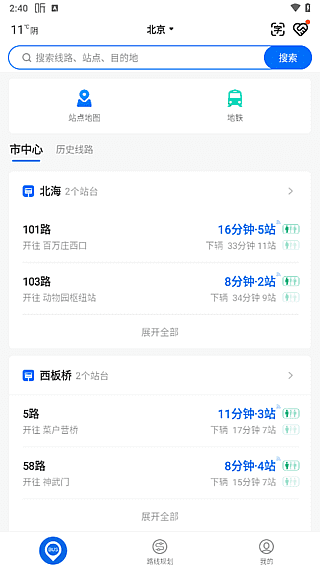车来了APP(查询公交车实时位置) v4.68.0 去广告版-私藏阁