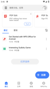 WPS Office安卓版(WPS Office国际版) v18.20 build 1542 解锁高级版-私藏阁