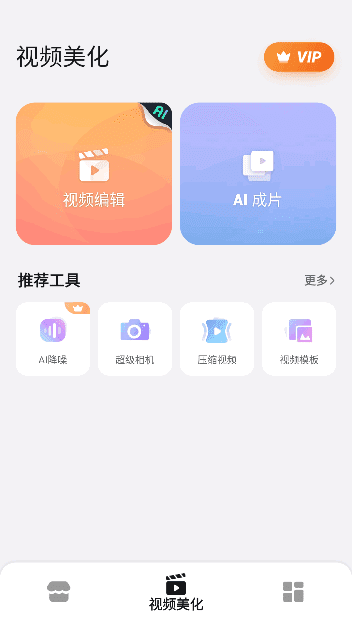 VideoShow安卓版(视频编辑制作工具) v10.2.4.1 修改版-私藏阁