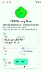 Battery Guru安卓版(手机电池管理软件) v2.3.24 build 619 修改版-私藏阁