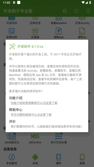 开发助手专业版APP(安卓开发工具) v8.9.0 去广告解锁版-私藏阁