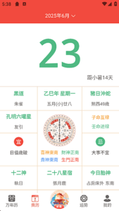 万年历APP(手机时间管理工具) v2.3.0 去广告解锁会员版-私藏阁