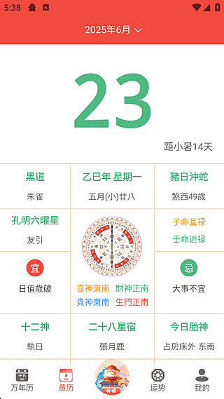 万年历APP(手机时间管理工具) v2.3.0 去广告解锁会员版-私藏阁