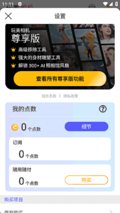 玩美相机APP(专业手机美颜相机) v6.8.0 修改版-私藏阁