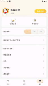 猫番阅读APP(提供多样化书籍资源) v1.6.6 去广告纯净版-私藏阁