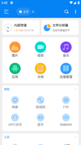 RS文件管理器安卓版(手机文件管理工具) v2.2.0 修改版-私藏阁