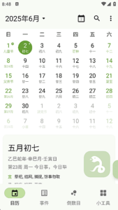 一叶日历APP(安卓手机日历应用) v1.20 解锁会员版-私藏阁