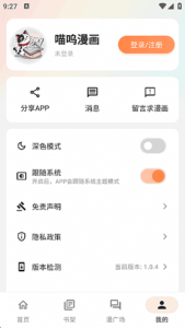 喵呜漫画APP(手机漫画阅读程序) v1.0.4 去广告修改版-私藏阁