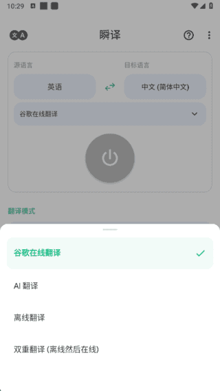 瞬译APP(手机屏幕实时翻译软件) v7.0.09889 解锁高级版-私藏阁