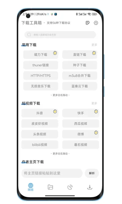 下载工具箱APP(安卓万能下载工具) v3.9.2 去广告会员版-私藏阁