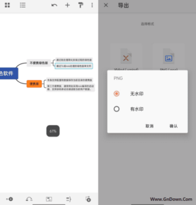 XMind思维导图APP v24.10.02296 破解会员版-私藏阁