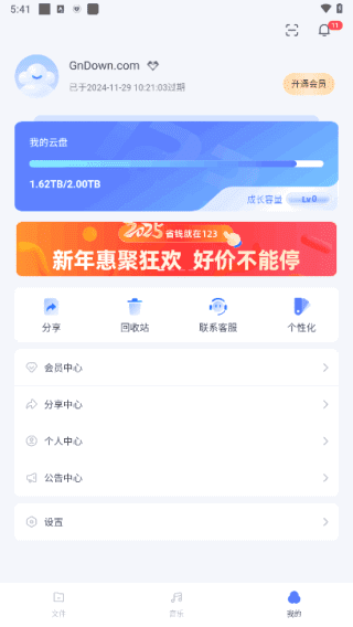 123云盘APP(云端存储类软件) v2.5.6 去广告纯净版-私藏阁