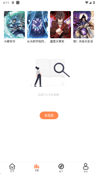 漫千绘APP(专为漫画爱好者设计) v1.0.1 去广告纯净版-私藏阁