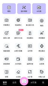 美颜相机APP(安卓拍照神器) v12.7.60 去广告解锁会员版-私藏阁