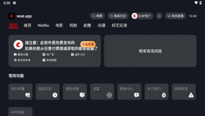 网飞猫影视TV版(盒子影视软件) v1.1.0 纯净版-私藏阁