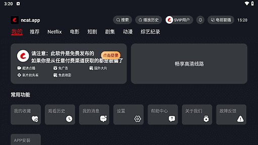 网飞猫影视TV版(盒子影视软件) v1.1.0 纯净版-私藏阁