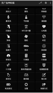 Smart Tools(智能工具箱)APP v21.1 build 129 解锁专业版-私藏阁