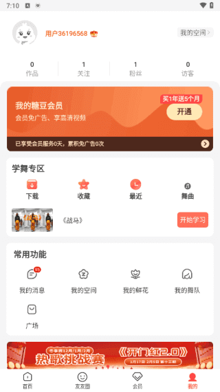 糖豆广场舞APP(广场舞演示视频) v8.4.6 去广告解锁VIP版-私藏阁