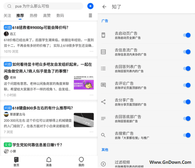 知乎APP(知乎增强版集成知了插件版) v10.23.1-私藏阁