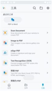 Xodo PDF安卓版(手机PDF阅读编辑程序) v9.3.0 修改版-私藏阁