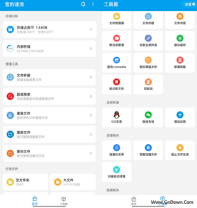 雪豹速清APP(安卓13文件管理清理工具) v2.9.5-私藏阁