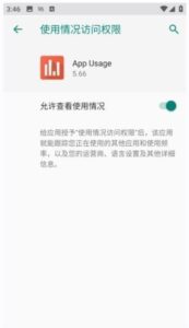 App Usage安卓版(APP记录追踪器) v5.72 修改版-私藏阁