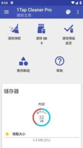 1Tap Cleaner安卓版(安卓手机清理工具) Pro v4.52 修改版-私藏阁