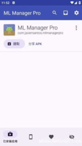 ML Manager Pro安卓版(APK文件提取工具) v4.1.1 修改版-私藏阁