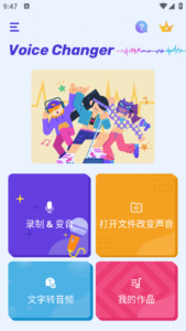 Voice Changer安卓版(手机变声器) v1.02.78.0530.1 修改版-私藏阁