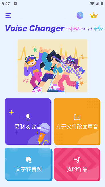 Voice Changer安卓版(手机变声器) v1.02.78.0530.1 修改版-私藏阁