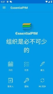 EssentialPIM安卓版(手机个人信息管理软件) v6.0.17 修改版-私藏阁