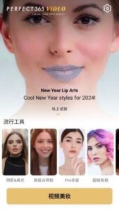 Perfect365 Video安卓版(完美365视频美妆) v1.6.20 修改版-私藏阁