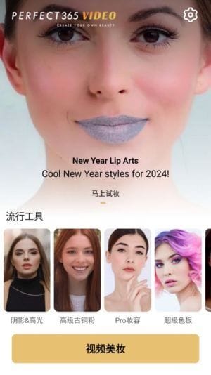 Perfect365 Video安卓版(完美365视频美妆) v1.6.20 修改版-私藏阁