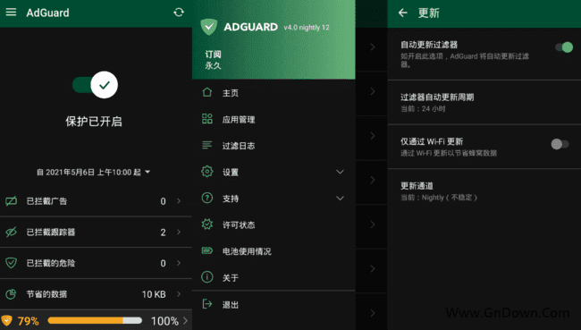 AdGuard广告拦截器APP v4.3(4.3.199)_Final 中文版-私藏阁